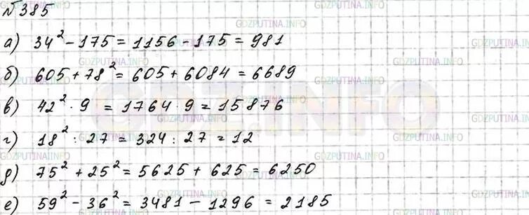 Алгебра 7 класс номер 385. Алгебра 7 класс Макарычев номер 385. Номер 385 по алгебре 8 класс Макарычев. Математика 7 класс номер 92