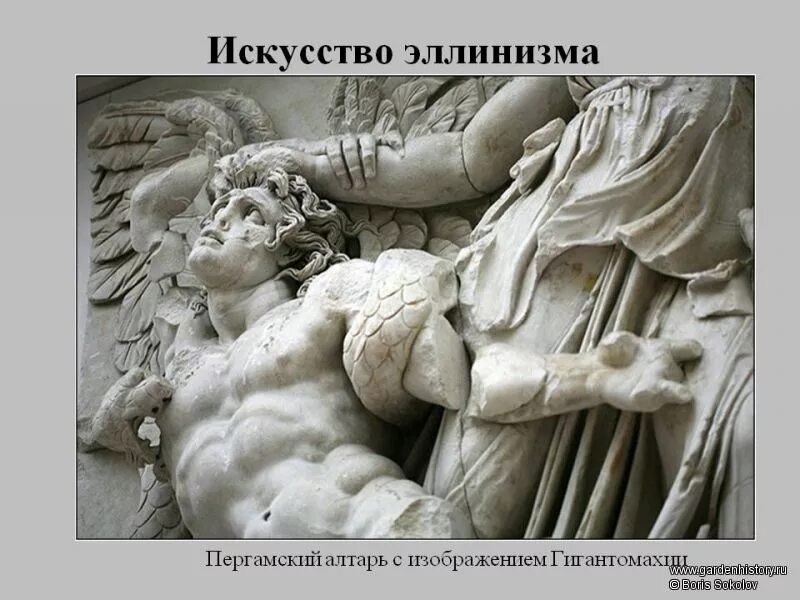 античность и эллинизм. эпоха эллинизма в древней греции. античность и эллинизм. пергамский алтарь зевса аполлон. греция эллинизм искусство.