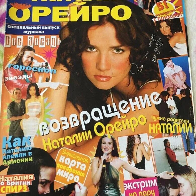 Журналы 2000 х. Журналы с постерами. Журнал звезда. Журнал все звезды.