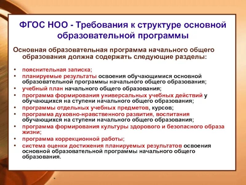 Программа начального основного образования. Образовательная программа НОО. Основная образовательная программа НОО. Основная образовательная программа начального общего образования. Основная образовательная программа НОО содержит.