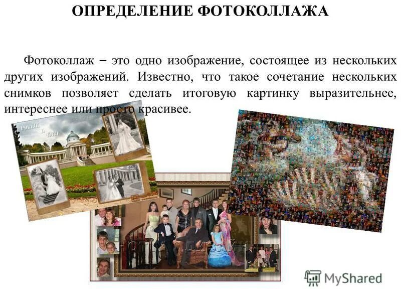 Коллаж определение. Фотоколлаж определение. фотоколлаж для презентации. коллаж это простыми словами. что такое коллаж определение для детей.
