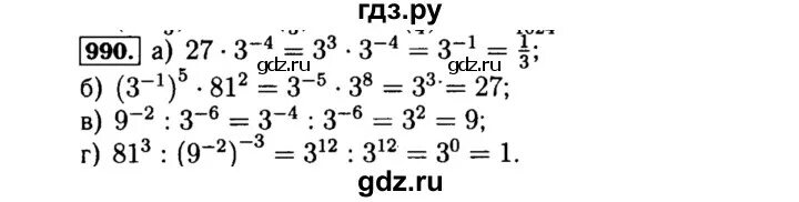 Алгебра 8 класс макарычев номер 9. Алгебра 8 класс номер 990. Алгебра 8 класс Макарычев 5гмер 990.