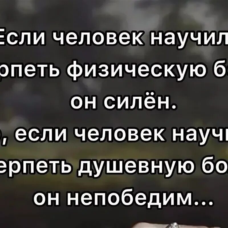 Статусы про сильных женщин. Сколько можно это терпеть мем. Можно не терпеть. Надоело терпеть. Когда уже нет сил.