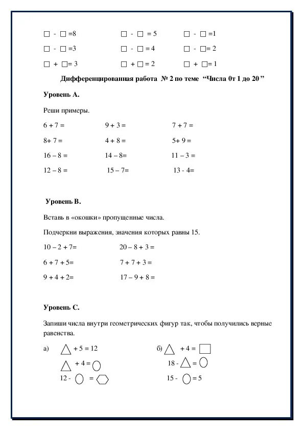 Дифференцированные задания в начальной школе по математике. Дифференцированные задания по математике 1 класс. Дифференцированные задания по карточкам. Дифференцированный задания дифференцированные задания. Дифференцированные задания на уроках