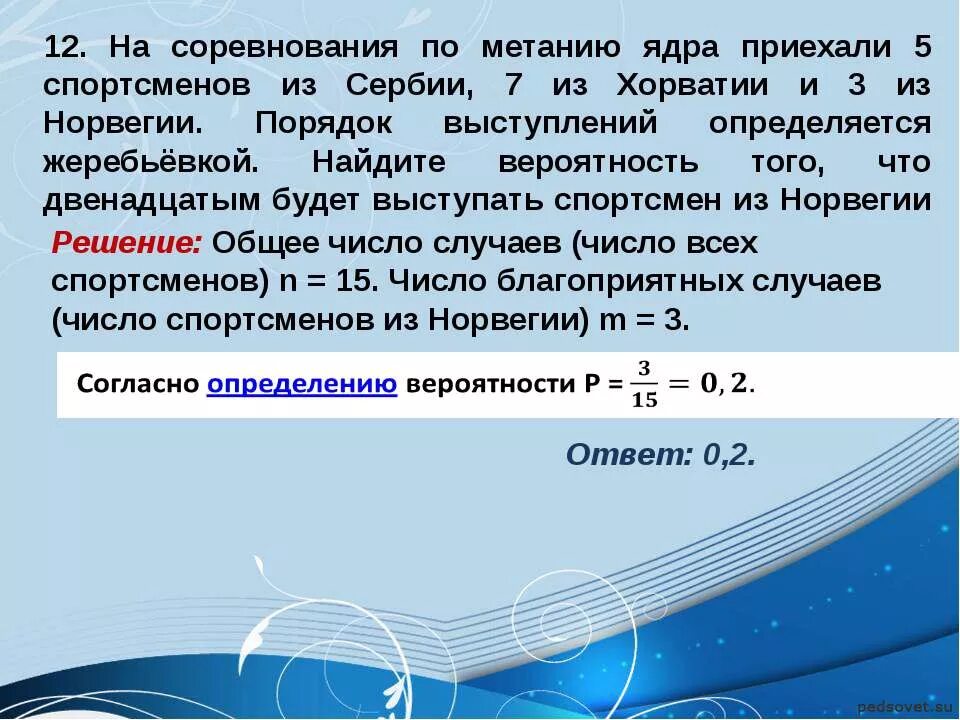 Задача на соревнованиях по метанию диска приехал 36 спортсменов. Вероятность спортсмены. Вероятность жеребьевка спортсмен. В соревнованиях участвуют 7 спортсменов из России. На соревнования по метанию ядра приехали