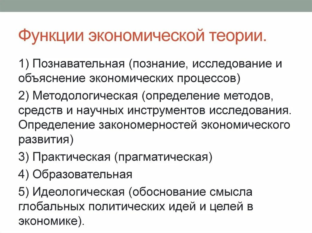 Функции экономической теории. Функции экономики. Познавательная функция экономической теории. Раскройте каждую функцию экономической теории таблица.