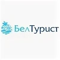 Белтурист. Белтурист. Белпрофсоюзкурорт. Белтурист. Белтурист.