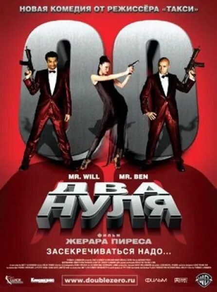 Два нуля отзывы. Ноль два. комедия два нуля. два нуля 2004. агенты два нуля.