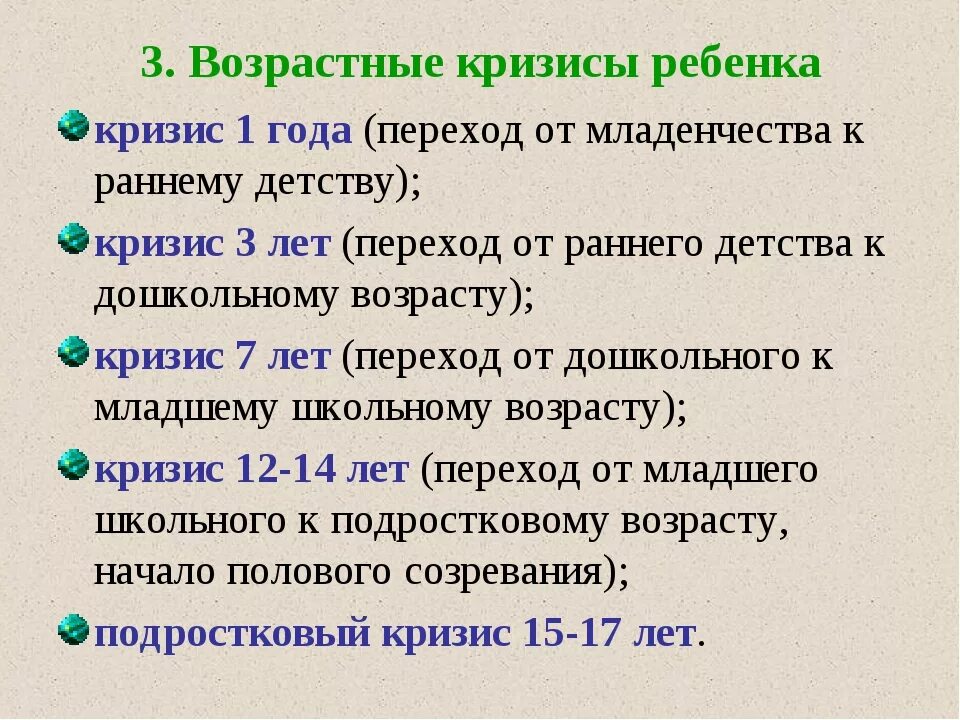 3 переходный возраст. Кризис возраста у детей. Кризисы детского развития. Возрастные кризисы у детей. Возрастные кризисы в психологии у детей.