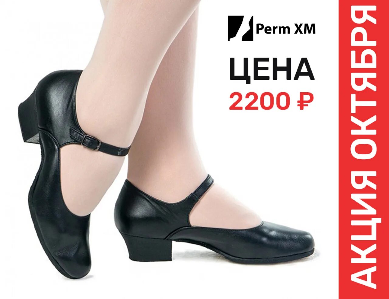 Туфли для народных танцев красные. Красные туфли для танцев. Красные танцевальные туфли. Танцевальные туфли народные. Красные танцевальные туфли.