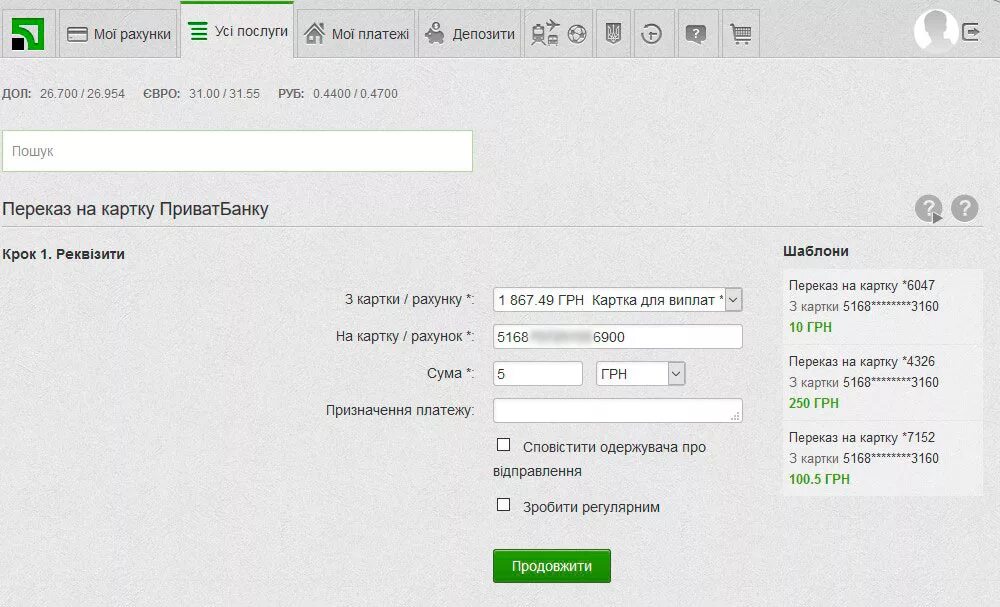 Как узнать реквизиты в приват24. Приват24 перевести деньги в АБАНК. Переказ з картки на картку. Переказ карты на карту. Списание с карты приват24.