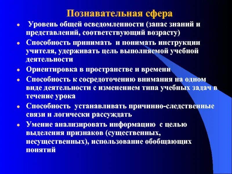 Познавательная сфера это в психологии. Понятие познавательной сферы. Характеристика познавательной сферы. Познавательная сфера личности в психологии. 3 познавательных уровня