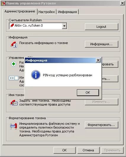 Пин код rutoken. Пин код администратора Рутокен. Пин код по умолчанию. Панель управления Rutoken. Рутокен стандартный пин.