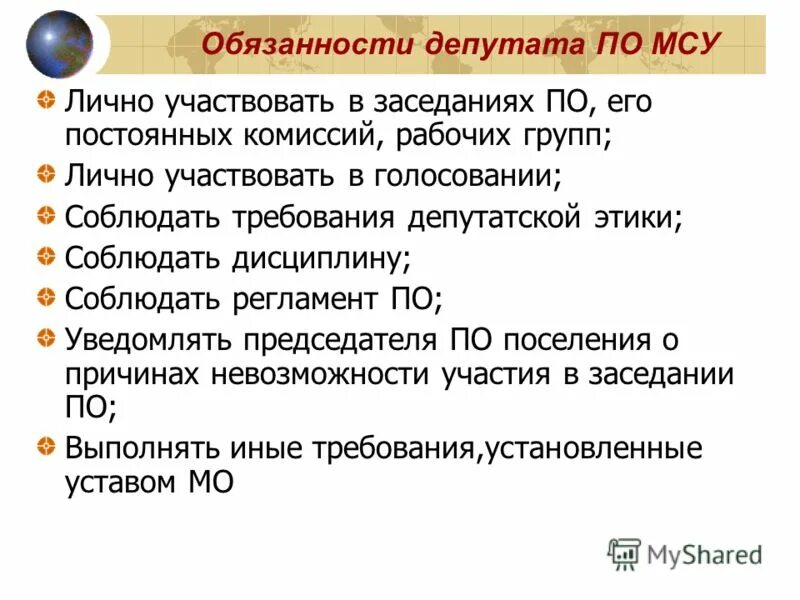 Статус депутата представительного органа самоуправления