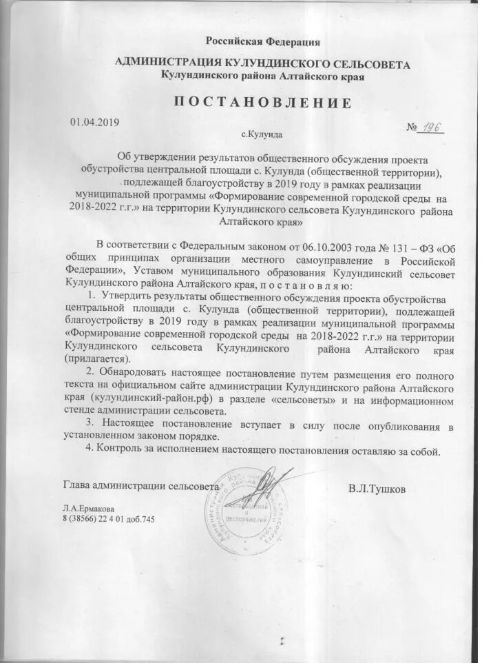 Туношенская администрация. Проект постановления для общественного обсуждения. Постановление правительства республики калмыкия. Постановление об утверждении приоритетного проекта кр. Постановление об утверждении программы городская среда.