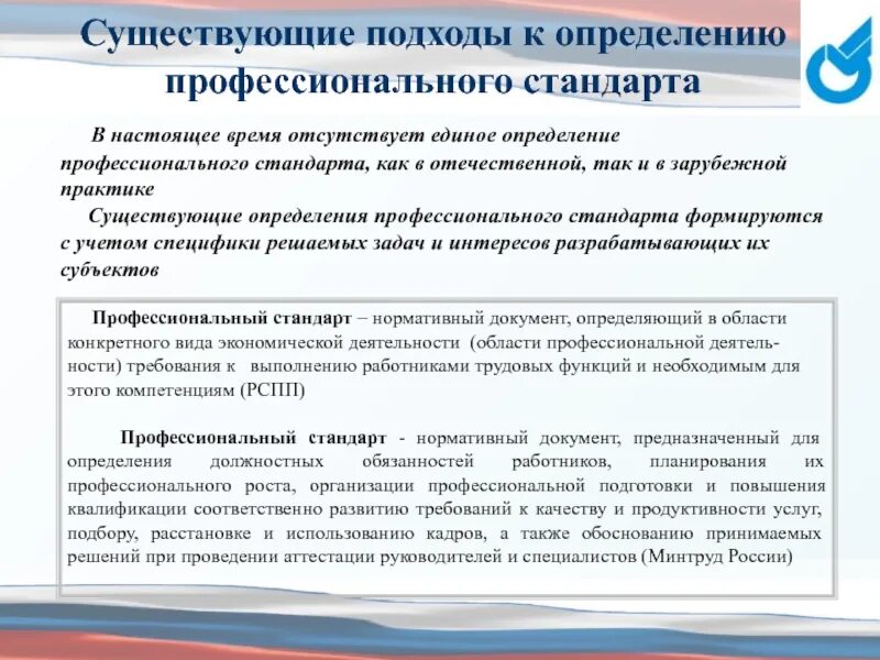 Профстандарт регистратор