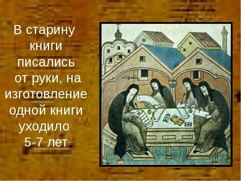 Переводчик в старину. В старину книги писались от руки. Как писали книги в древности. Пишет книгу в старину. Как в ручную в древности писали книги.