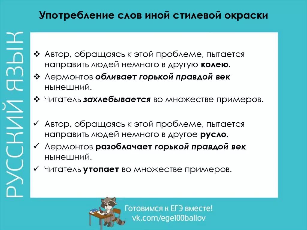 Употребление слов иной стилевой окраски. Употребление слова иной стилистической окраски примеры. 4. Употребление слов иной стилевой окраски. Уоптреблеие слов иной Стилево й окраменности. Иными словами примеры