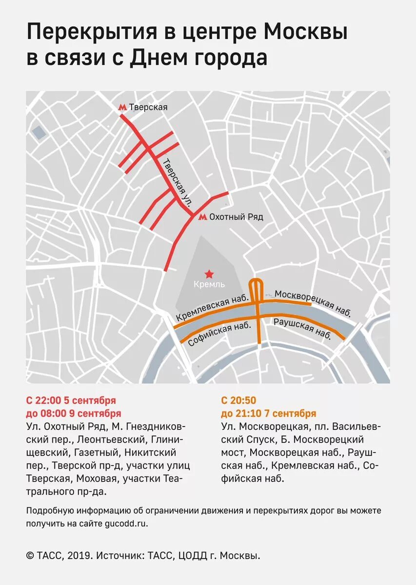 Завтра москва будет перекрыта. Где перекрыто движение в Москве сейчас в центре Москвы. Перекрытия в Москве завтра в центре Москвы на карте-схеме. Схема перекрытий улиц в Москве 21.05.2023. Карта Москвы перекрытие улиц.