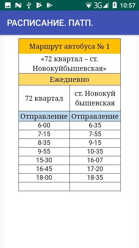 Расписание маршруток новокуйбышевск