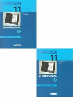 Учебник по информатике 10 класс углубленный уровень