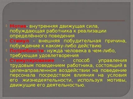 Мотивом деятельности называется то что побуждает ее