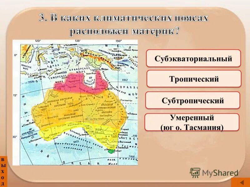 Материк расположен в экваториальном субэкваториальном тропическом