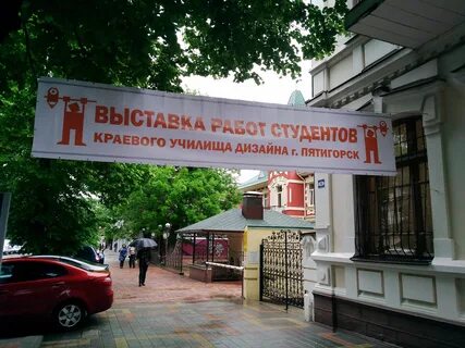 Краевое училище