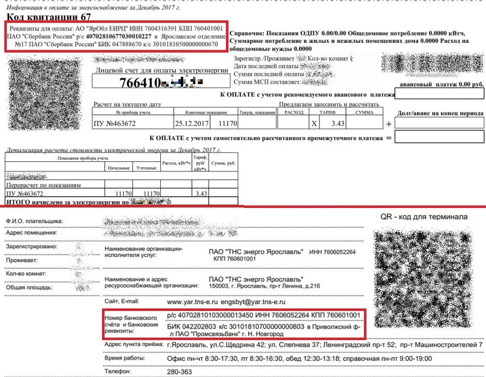 Пин код на квитанции. Авансовый платеж за электроэнергию. Лицевой счет на квитанции ЕИРЦ. Номер лицевого счета ЕИРЦ. Аванс электроэнергия
