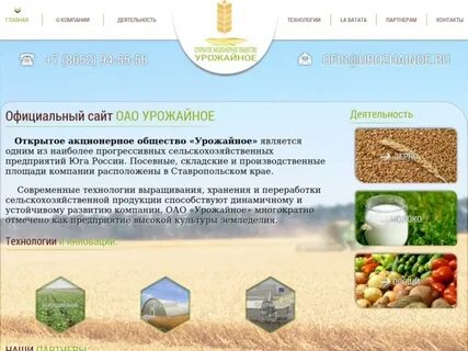 Индекс села урожайного