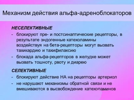 Альфа адреноблокаторы