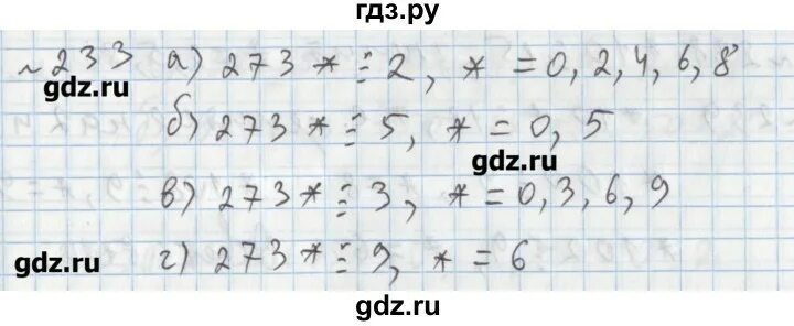 Номер 233 по математике 5 класс. Математика 5 класс номер 233ст61. Математика 5 класс страница 234 номер 903. Математика математика пятый класс страница 233 номер 927.