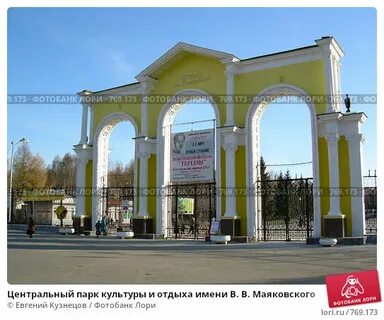 Парк маяковского екатеринбург до жд вокзала