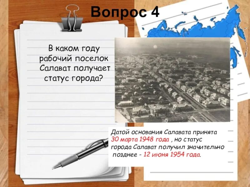 Как получить статус города. Презентация города Салават. Город Салават Дата основания. Проект о городе Салавате. Город Салават рассказ.