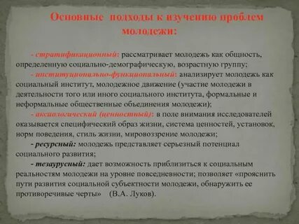 Социальные исследования молодежи