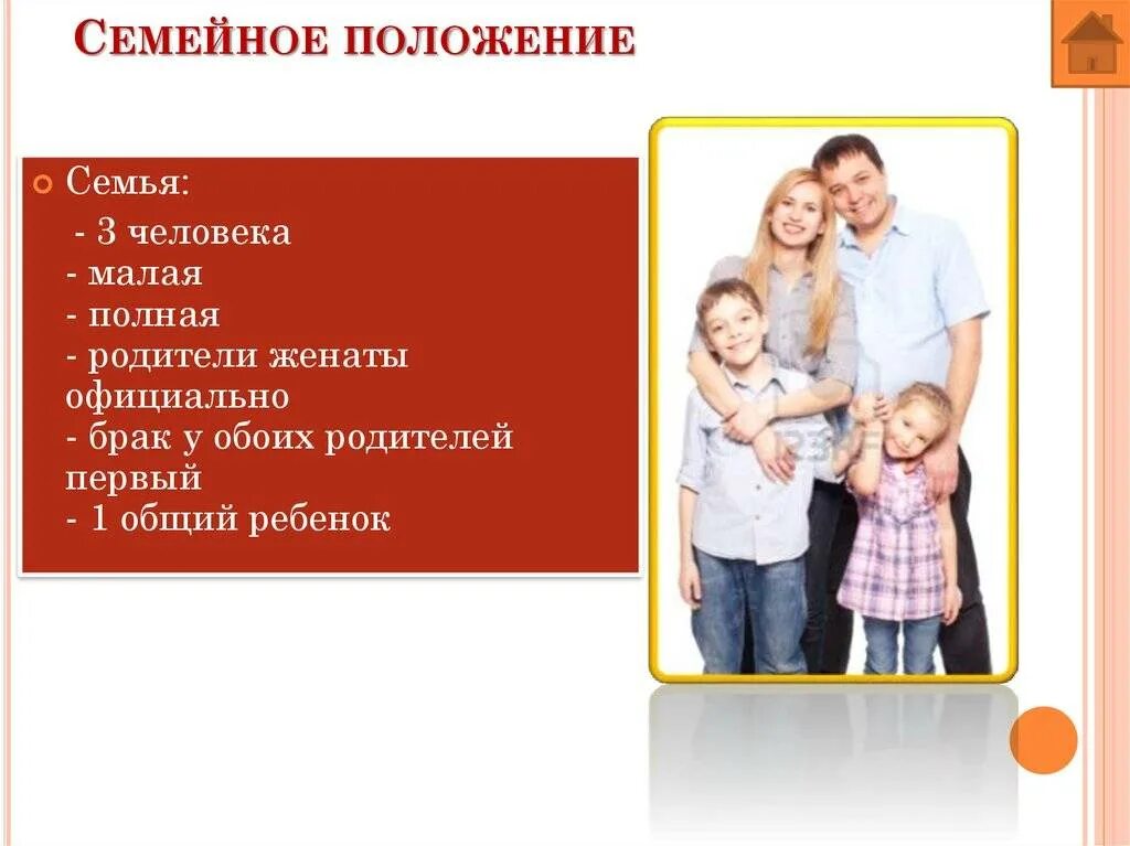 Что такое семейное положение. Семейное положение. семейное положение человека. виды семейного положения. положение в семье.