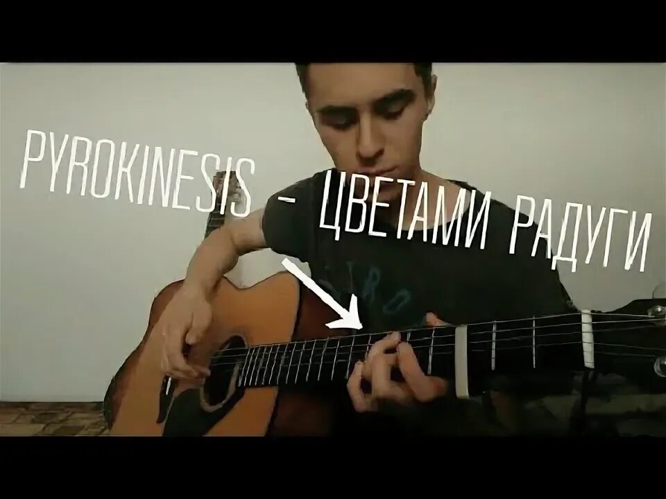 Pyrokinesis на гитаре