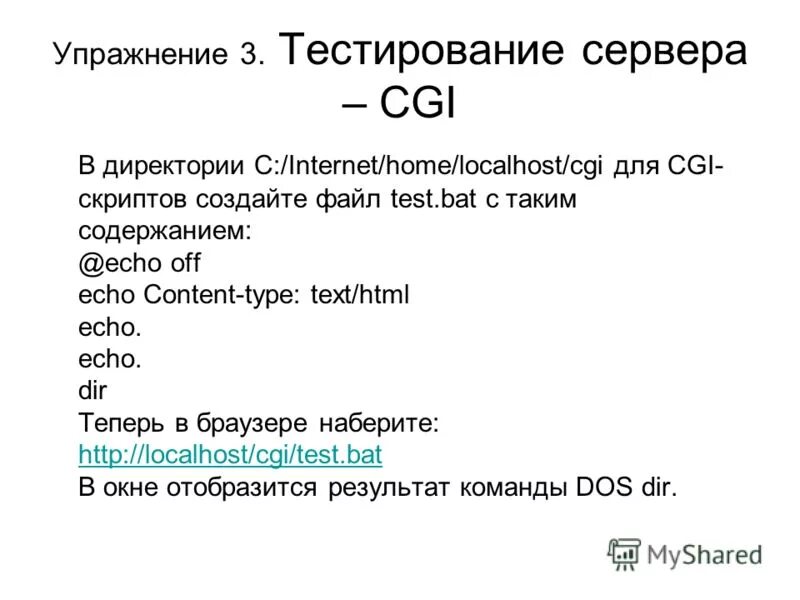 Cgi скрипты. Cgi скрипты характеристика.