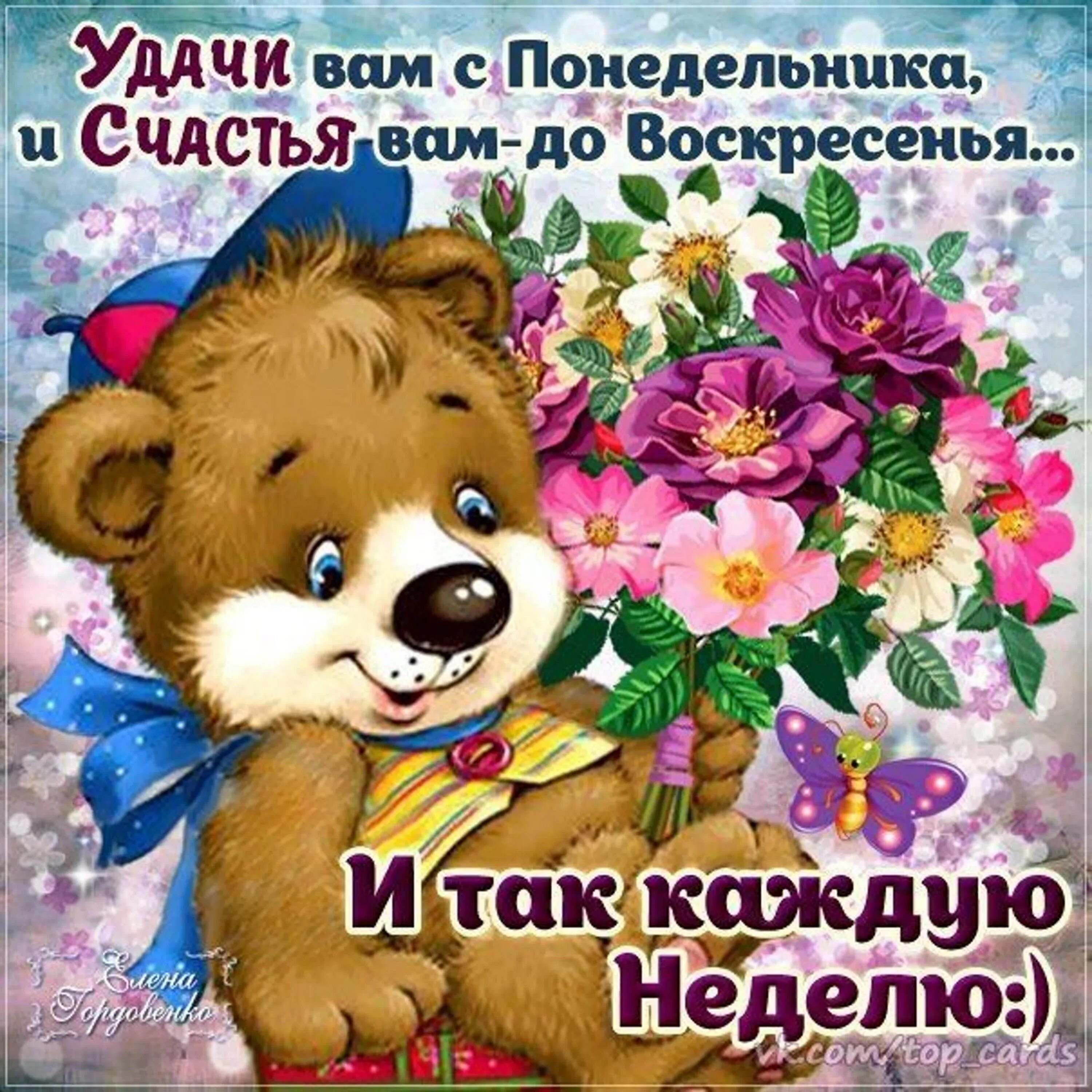 Доброе утро понедельник хорошего дня настроения. Открытки с понедельником. Открытки с добрым понедельником. Открытки хорошего настроения и удачного. Поздравления с хорошим настроением.
