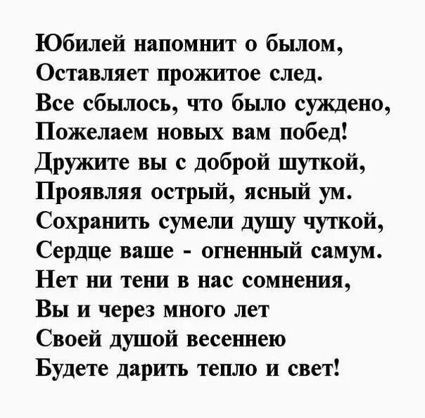 Поздравления с 65 летием мужчине в прозе. Поздравление с 65 летием женщине в стихах. Стих на 65 лет женщине. С юбилеем 65 лет женщине стихи. Поздравления в стихах с юбилеем 65.