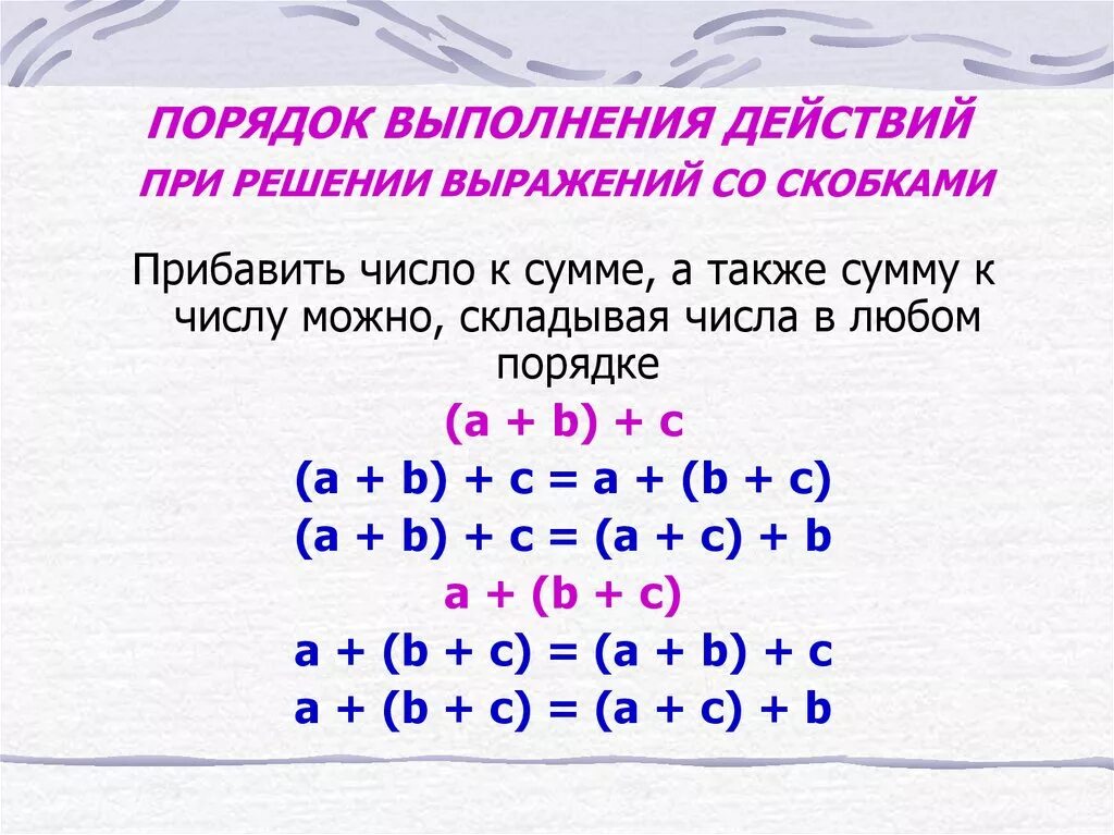 Два действия в скобках. Порядок сложения и вычитания со скобками. сложение и вычитание в скобках порядок действий. правило решения выражений со скобками. порядок решения примеров со скобками.