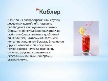 Коктейлей как пишется
