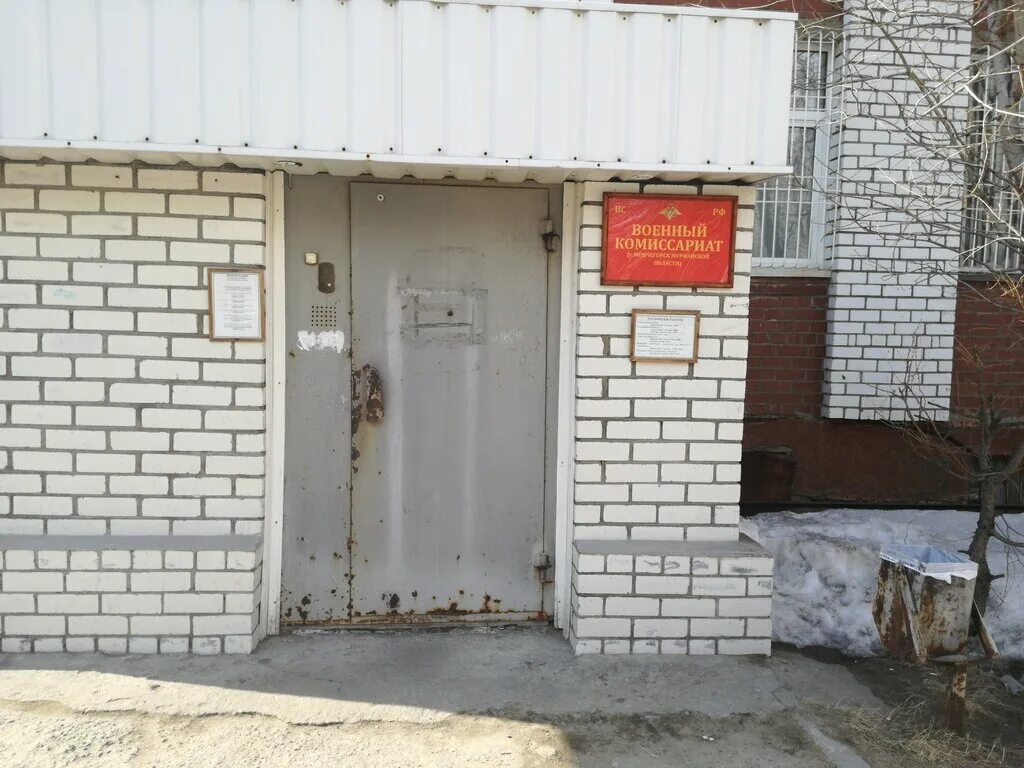 вывеска военный комиссариат. ленина 53 мурманск военкомат. режим работы военкомата мурманск. военный комиссариат мурманской области. военкоматы мурманска и мурманской области.