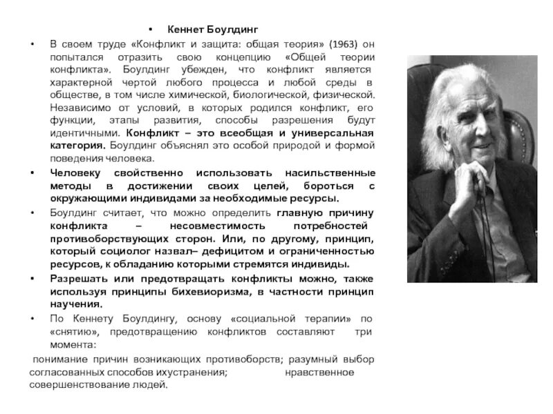 Общая теория конфликта боулдинга. Теория социального конфликта. Общая теория" (1963 г. Общая теория боулдинга. Общая теория боулдинга.