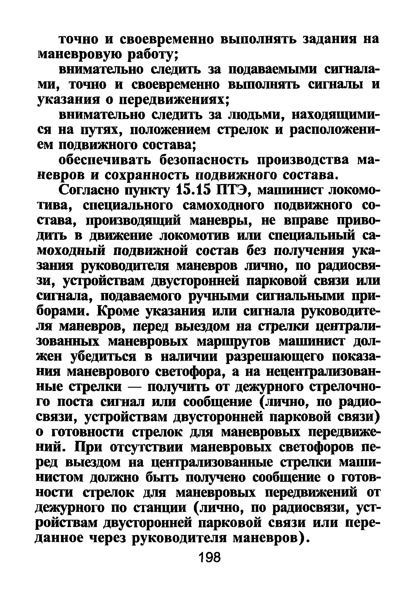 Задачи по маневровой работе. Своевременно и точно. Задача по маневровой работе пример. Инструкция по движению поездов и маневровой работе.