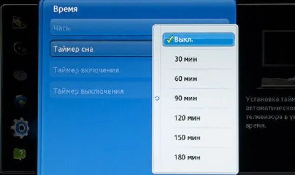 Включи таймер сна 30 минут. Таймер выключения телевизора самсунг. Телевизор Samsung таймер сна. Как настроить таймер сна на телевизоре Samsung. Самсунг телевизор кнопка таймер выключения.