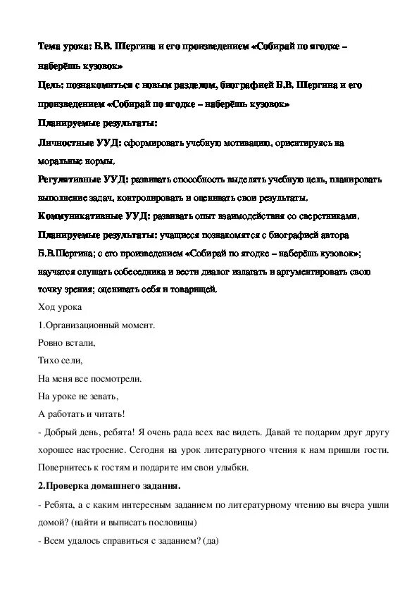 План текста собирай по ягодке. Шергина собирай по ягодке наберешь кузовок. Шергин собирай по ягодке наберешь кузовок план. План собирай по ягодке наберешь кузовок план. План по рассказу Шергина собирай по ягодке наберёшь кузовок.