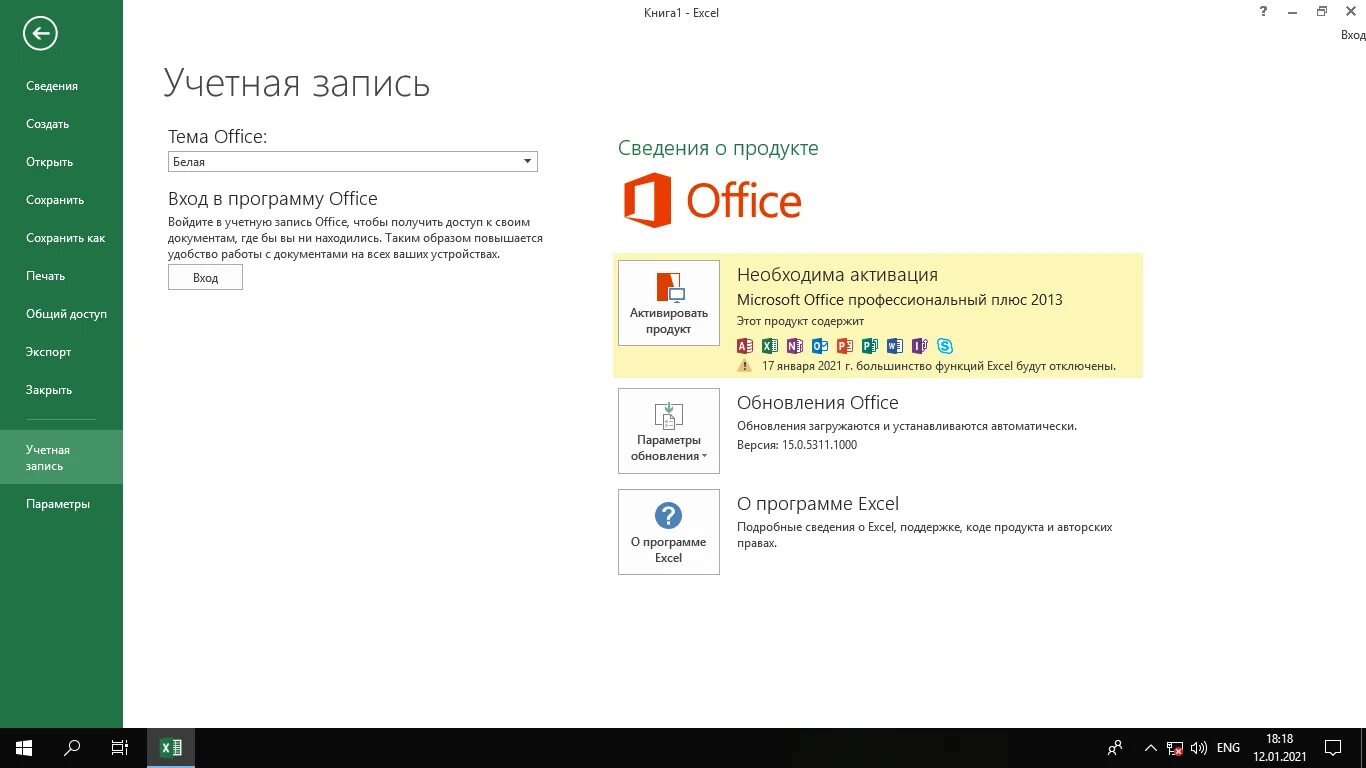 Office 2013 windows 10. Microsoft Office 2013 стандарт. Версии Microsoft Office 2013. Майкрософт офис 2013. Microsoft Office 2013 Интерфейс.