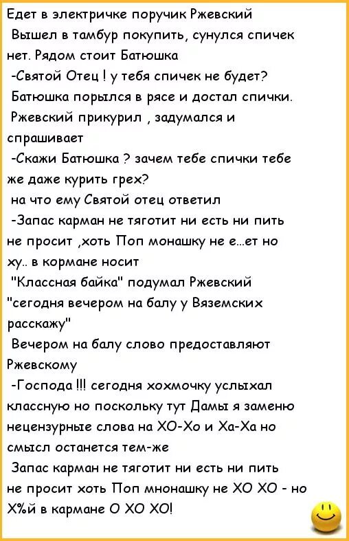 Анекдоты про Ржевского. Малиновое зернышко и ПОРУЧИК РЖЕВСКИЙ анекдот. Анекдот на букву п. Анекдот про малиновое зернышко.