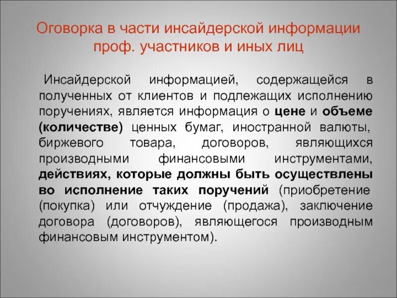 Инсайдерская информация тесты